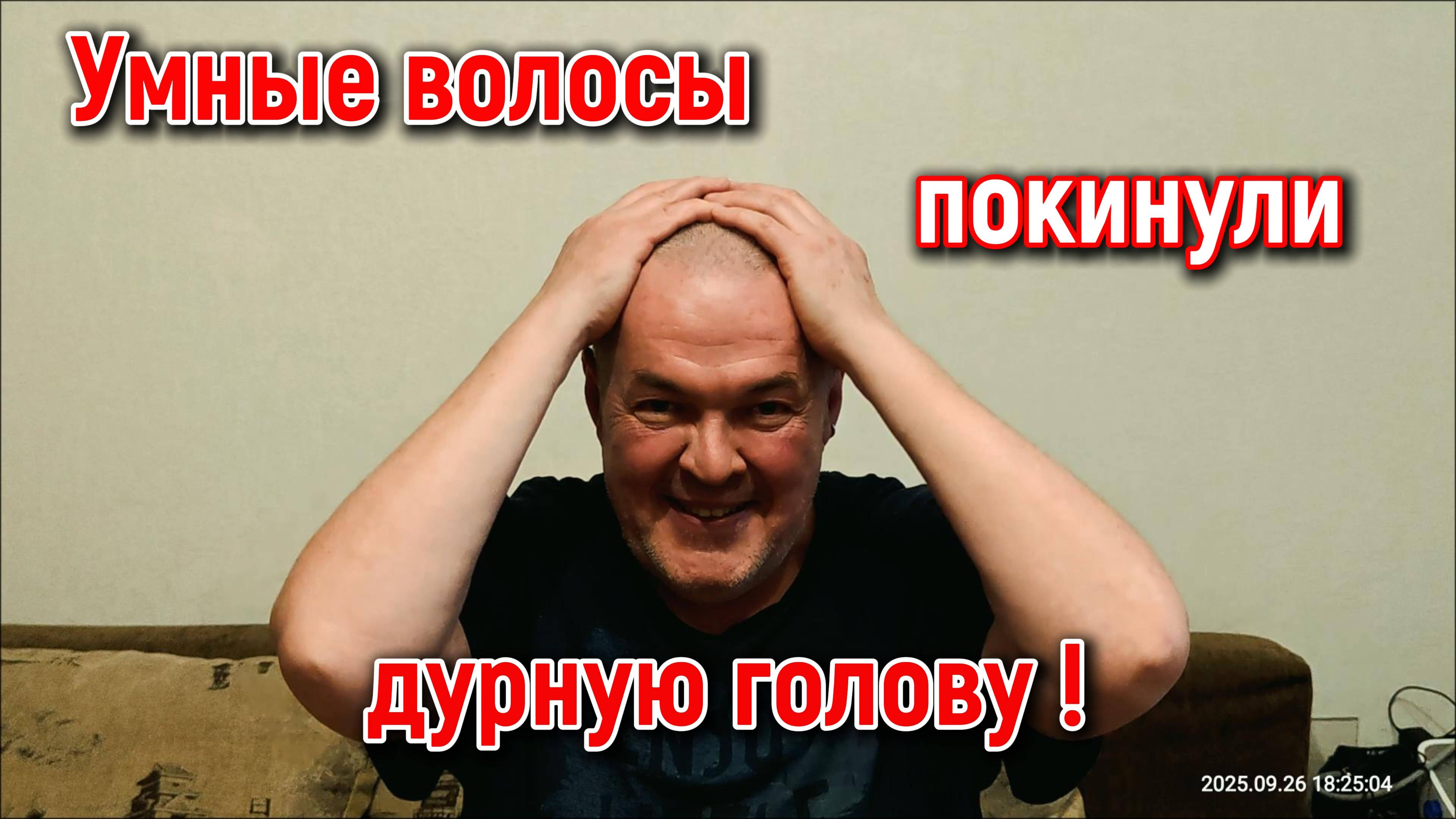 Когда волосы мешают 26 сентября 2025 г