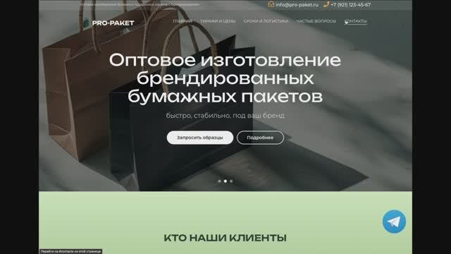 Сайт на тему производства бумажных подарочных пакетов