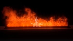 Паровой камин "Русский огонь"