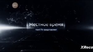Местное время Vani17k представляет