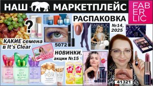 Распаковка Фаберлик НОВИНКИ 15/25. Гиалуроновая косметика Туалетная вода Just Bloom. Тушь черничная
