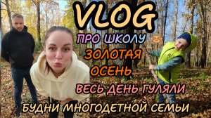 25 недель моей 6й беременности 🤰🏼 последние тёплые деньки 🍁🍁🍁много гуляли 🍁