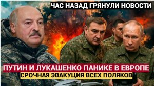 Разговор Путина и Лукашенко вызвал панику в Европе. Срочная эвакуация поляков