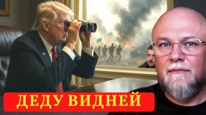 ✅РОССИЯ ОТСТУПАЕТ❗ У ДЕД-ЛАЙНЕРА НОВЫЙ ДОКТОР, НО КТО ОН❓ИНФОДОЗОР