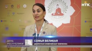 Двукратный олимпийская чемпионка Софья Великая высоко оценила буддийский форум
