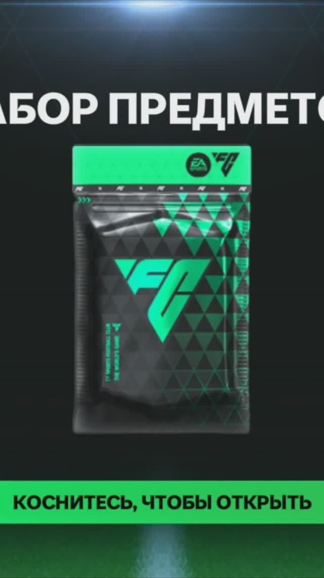 Набор Предметов #fcmobile #фкмобайл #fc26 #фк26 #shorts