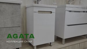 Тумба напольная AGATA АТ50-131 Коллекция Скай