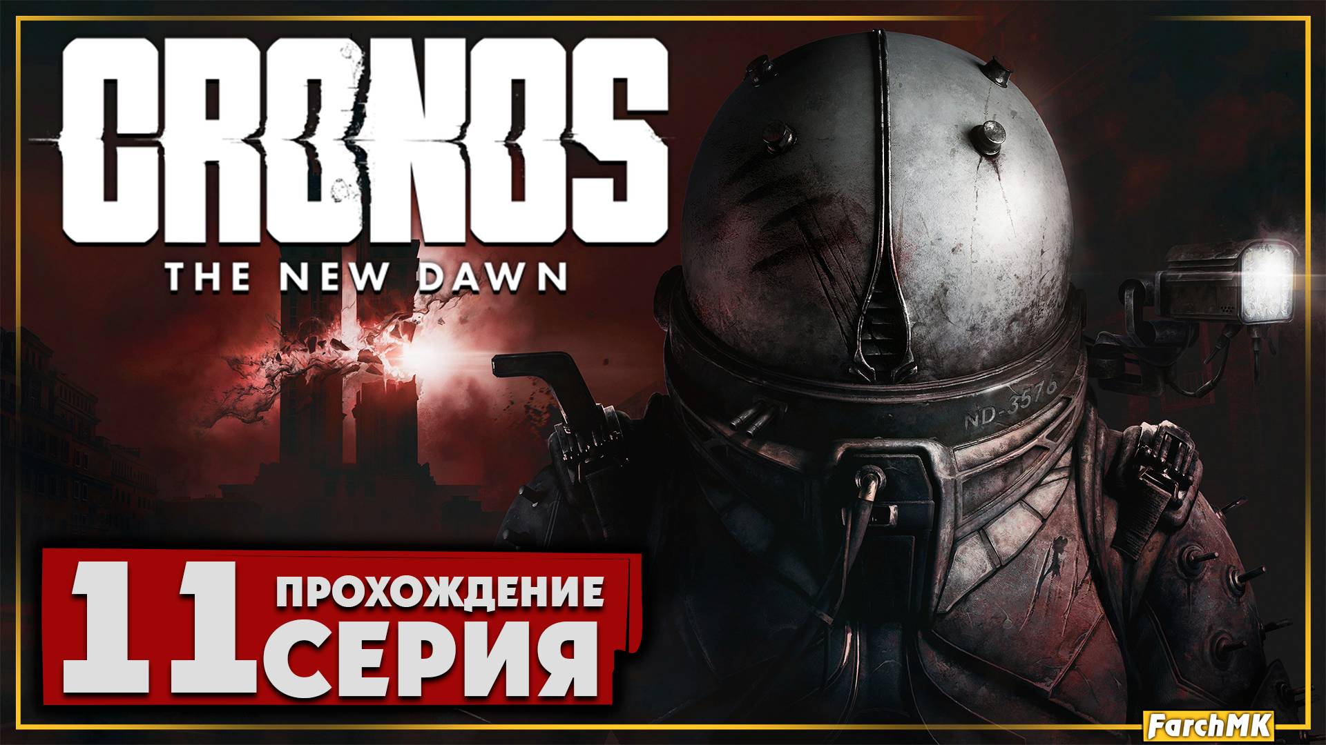 Платформа станции B ➤ Cronos: The New Dawn 🅕 Прохождение #11 | На Русском | PC