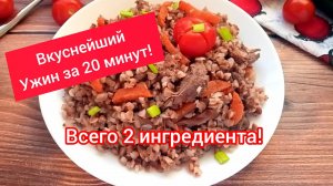 Гречка с Тушенкой за 20 Минут НА СКОВОРОДЕ! Проще Некуда | Рецепт Без Заморочек