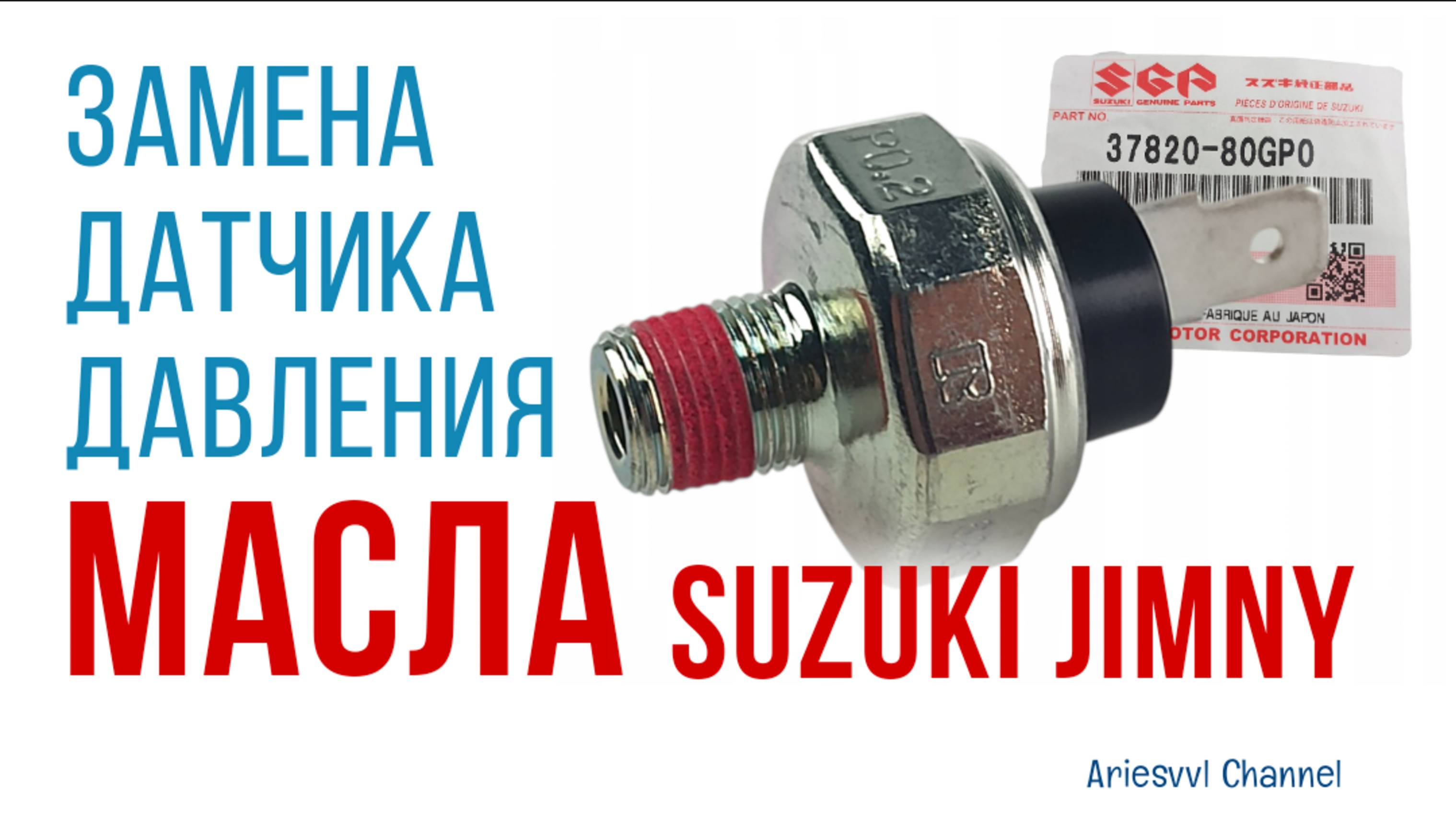 28. Замена ДАДМ в Suzuki Jimny M13A