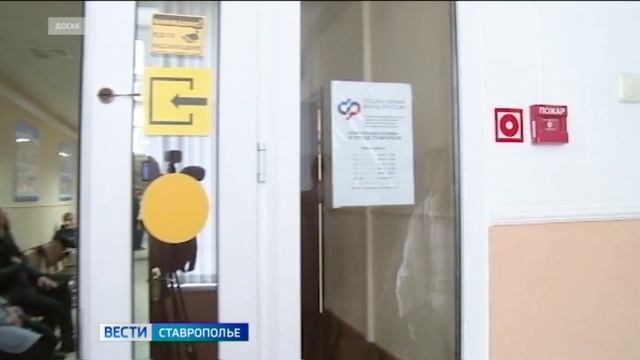 В ставропольском отделении Соцфонда проводят социальный марафон