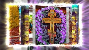 С Воздвижением Честного и Животворящего Креста Господня 11! Праздничное поздравление!