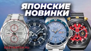 Обзор японских часов: лимитки от Citizen, Seiko, Orient и Casio