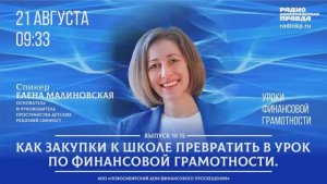 Как закупки к школе превратить в урок по финансовой грамотности
