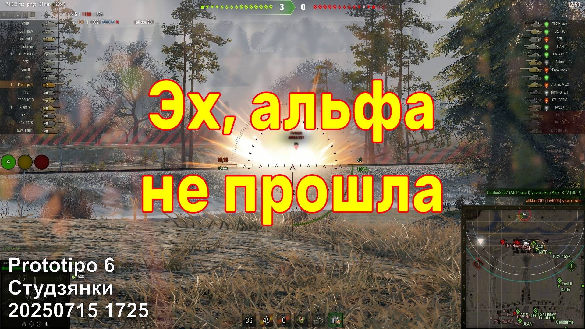 Эх, альфа не прошла. Prototipo 6. Студзянки. 20250715 1725.