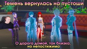 Honkai Star Rail ➤ О дорога домой, так близка, но непостижима ➤ Темень вернулась на пустоши ➤ HSR