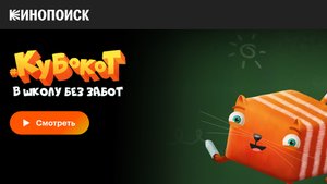 Куба кот в школу без забот Неделя 5