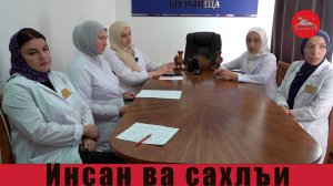 Инсан ва сахлъи . Вакцинация
