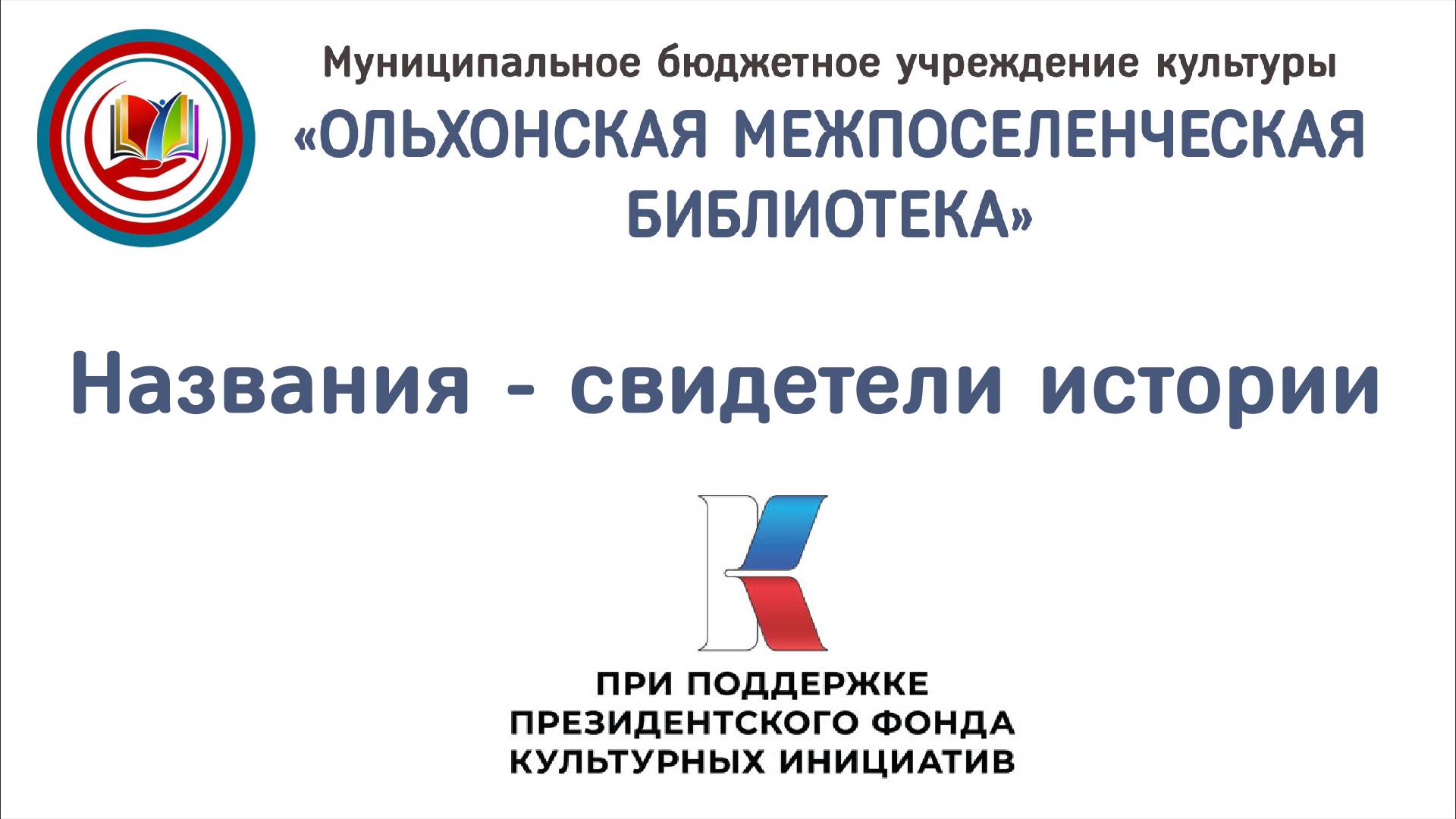 История реализации проекта 