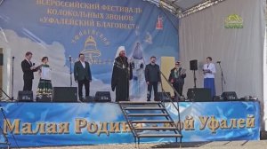 ЧЕТВЕРТЬ ЧАСА: "УФАЛЕЙСКИЙ БЛАГОВЕСТ"