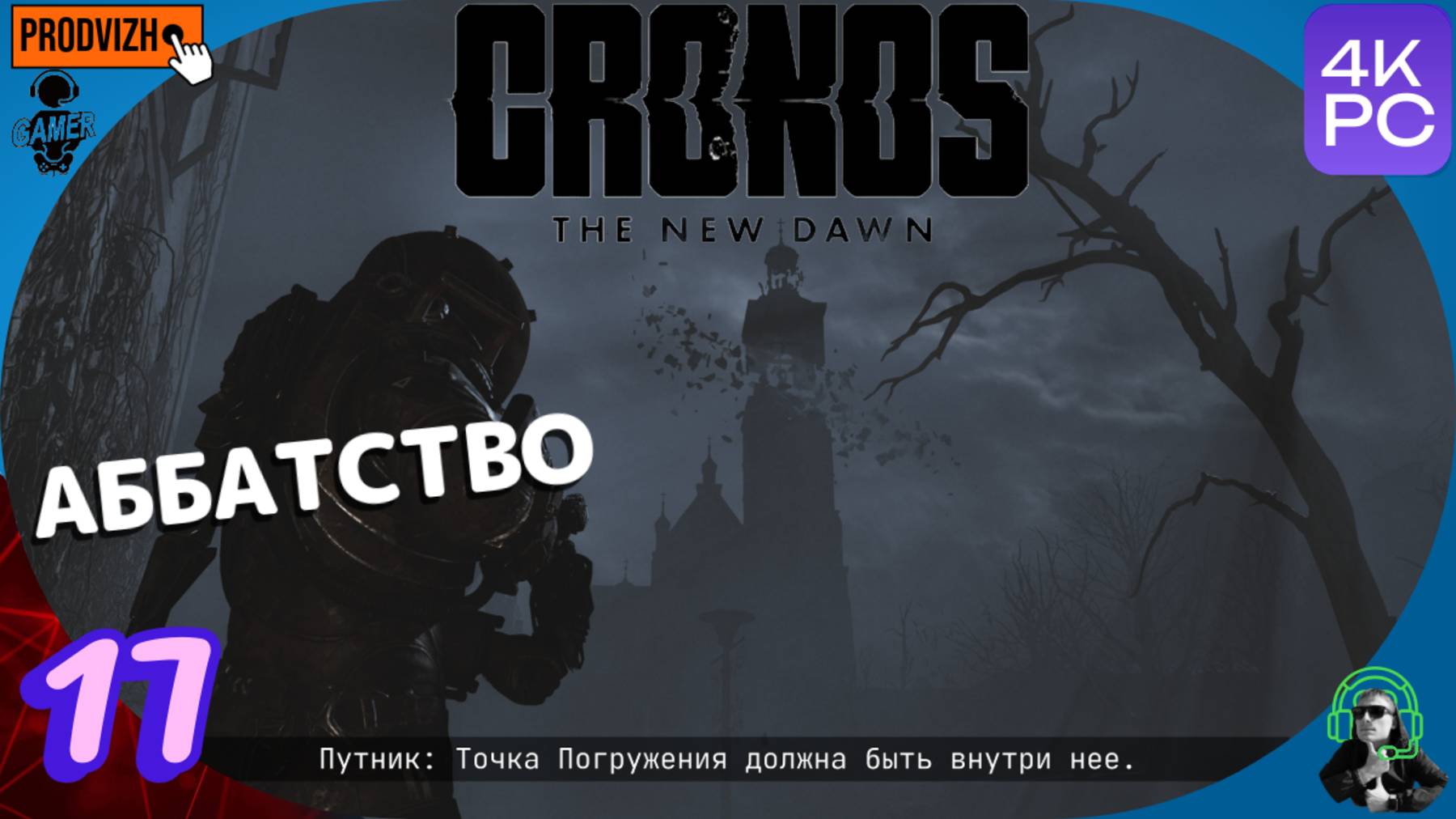 Cronos The New Dawn ▌Кронос ✪ прохождение #17 ► Аббатство