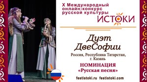 Дуэт ДвеСофии. Россия, Республика Татарстан,  г. Казань. "Волчок"