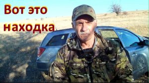 Вот это находка!