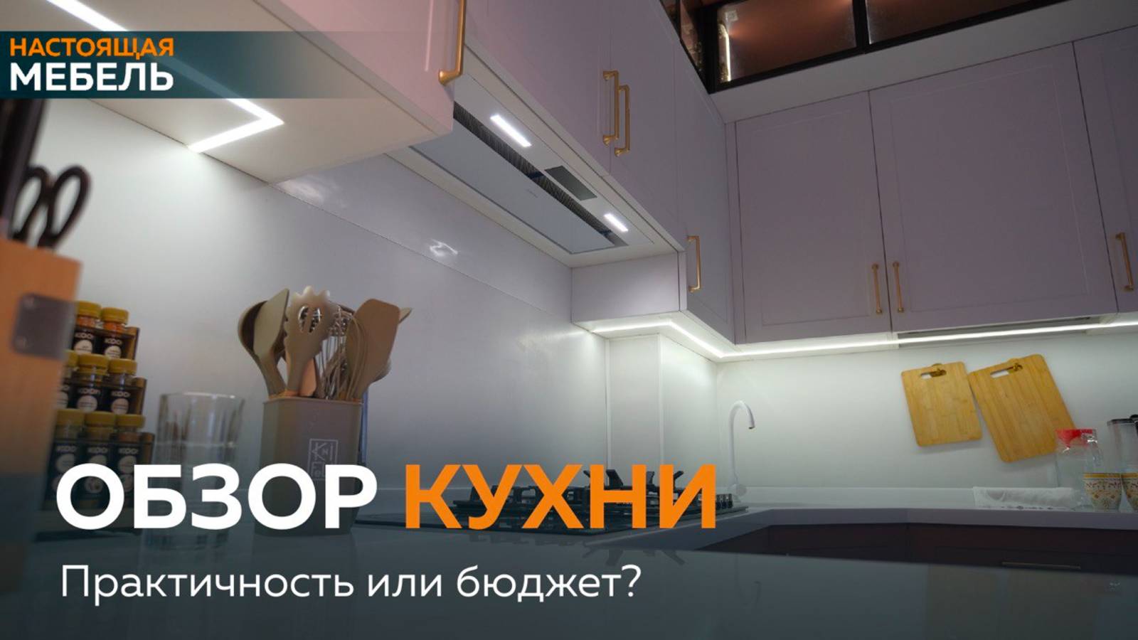 Практичность или стиль?