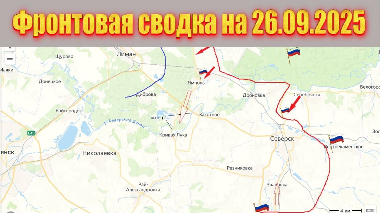 Обстановка в зоне СВО и карта боевых действий на Украине сегодня 26.09.2025 смотреть онлайн