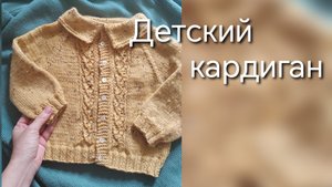 Детский кардиган. Рассказываю как вязала.