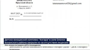 Недоступный спорт. Детско-юношеский комплекс «Ангара» в селе Олонки Боханского района закрыли из-за
