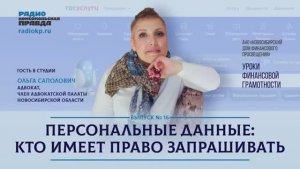 Персональные данные: кто может запрашивать