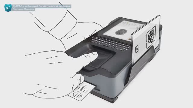 ДиПП-6 — мобильный биометрический терминал смотреть онлайн