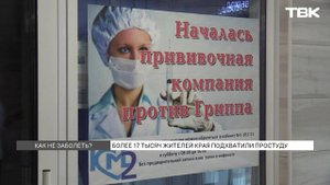 Сезон простуд в Красноярске