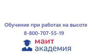 Обучение безопасным методам и приемам выполнения работ на высоте - отработка на полигоне