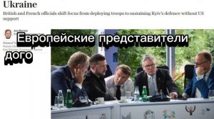 The Telegraph о встрече представителей «коалиции желающих» в Гааге