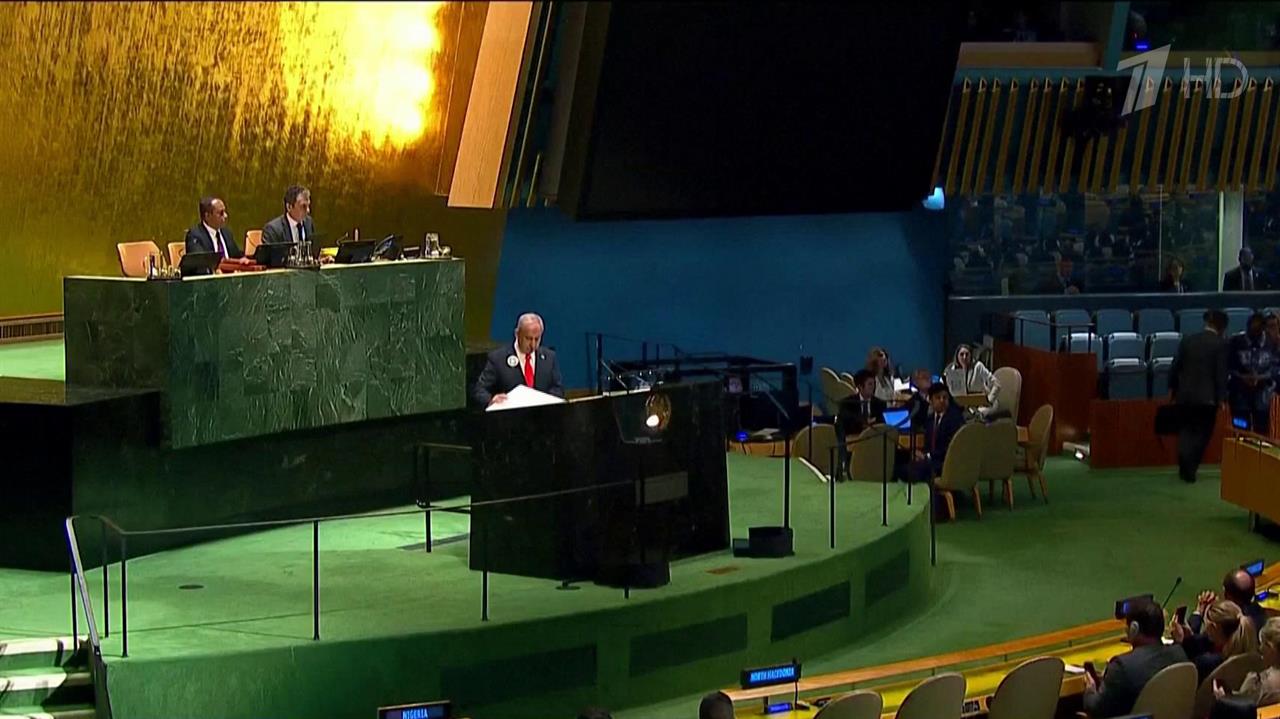 Делегации ряда стран массово покинули зал, когда на трибуну Генассамблеи ООН вышел Б. Нетаньяху.