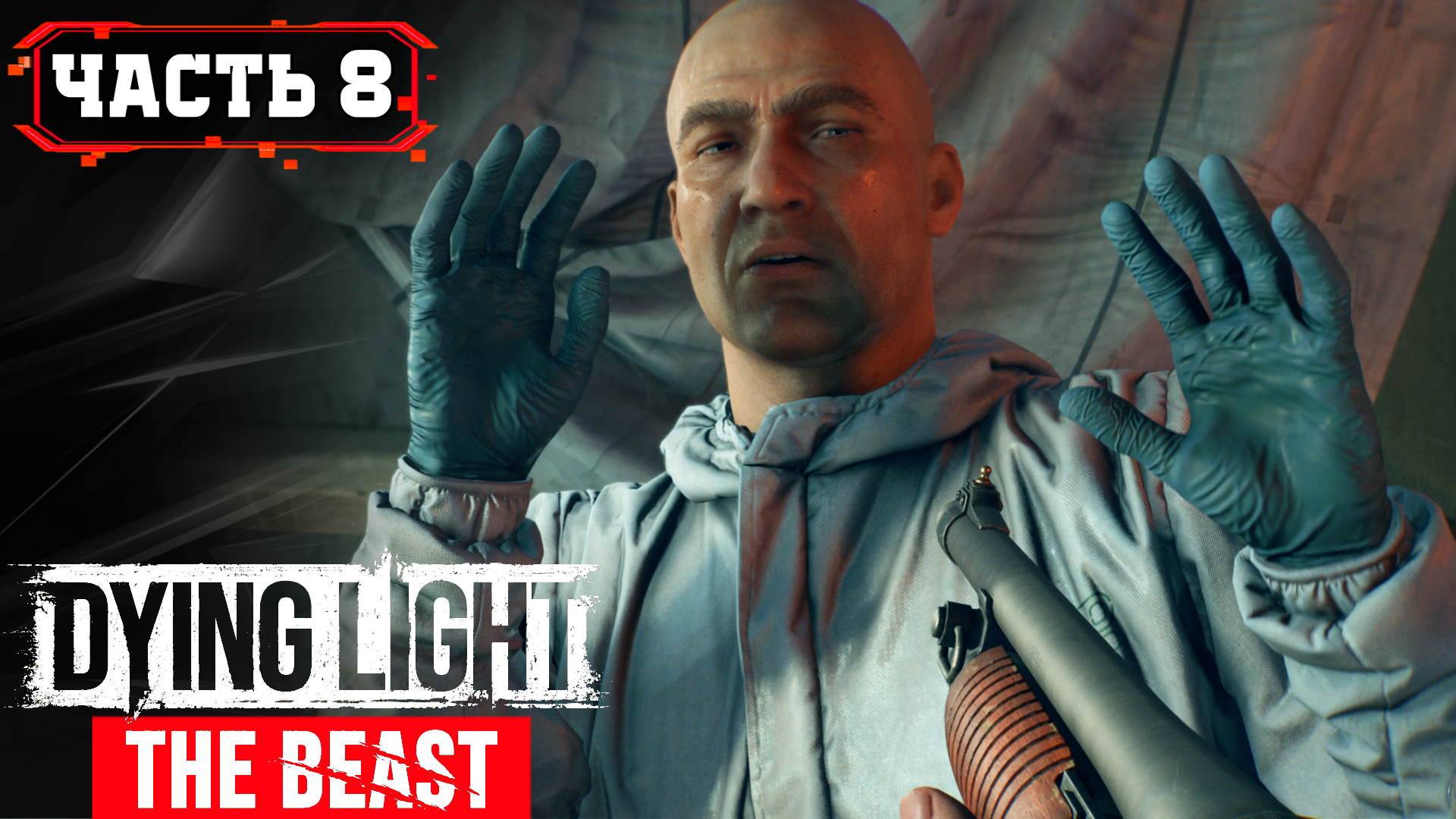 Dying Light The Beast Новый Вирус Барона ➤ 8\1 ➤ Прохождение Игры Обзор Гайд Геймплей