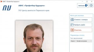 Интеллектуальный сервис оценки профессионального потенциала человека "Профотбор Будущего"