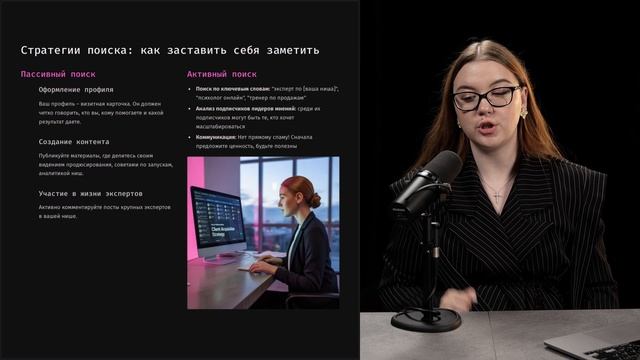 Модуль 8: Поиск клиентов в социальных сетях: как найти первых экспертов
