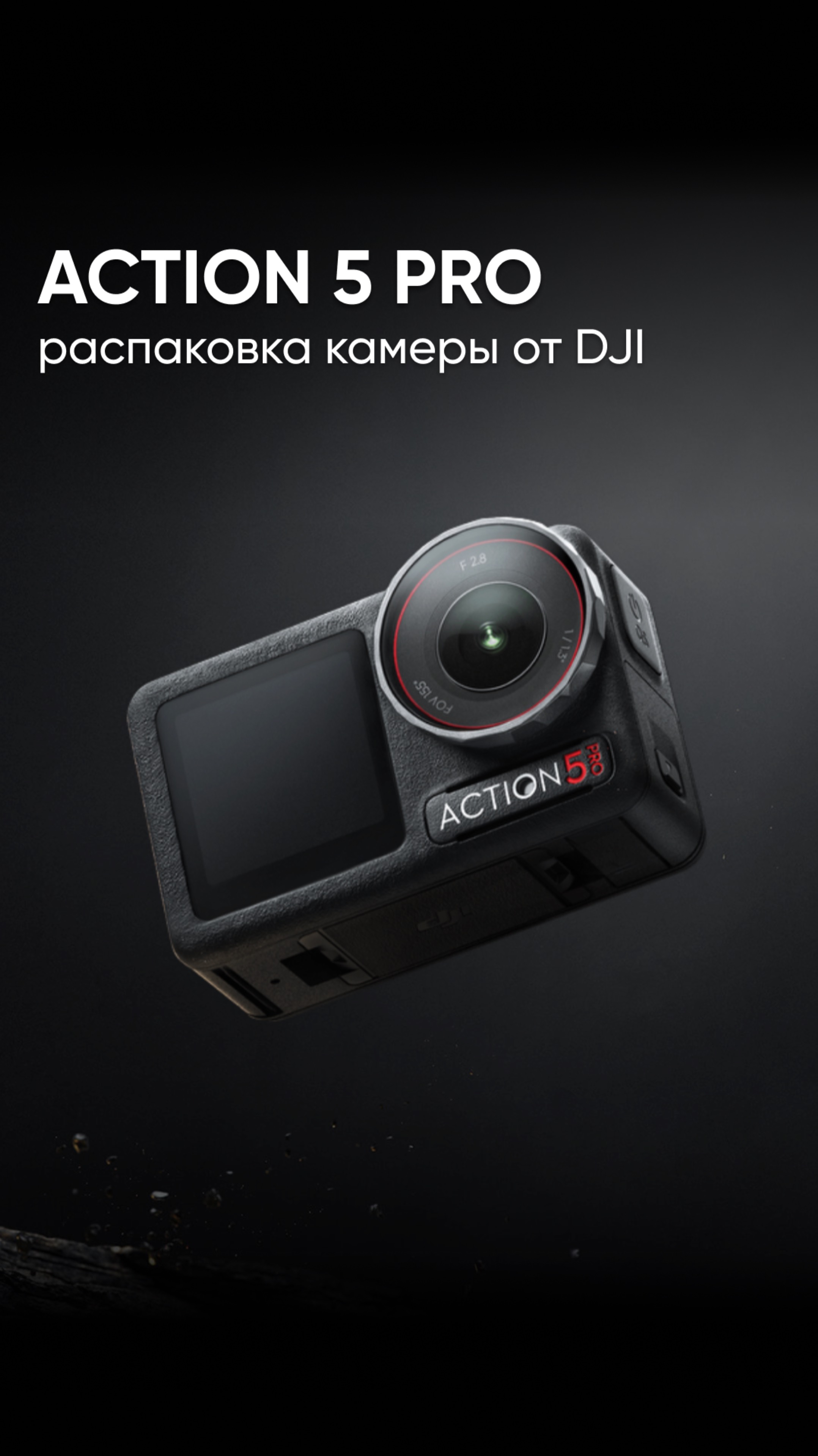 Распаковка лучшей Action-камеры от DJI – Osmo Action 5 Pro 🎥 смотреть онлайн