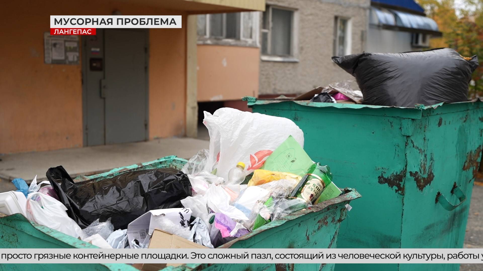 Решить «мусорный» вопрос непросто, но возможно! смотреть онлайн