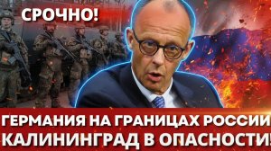 ШОКИРУЮЩИЙ УДАР НАТО! 5000 Немецких Солдат У Границ России – Риск Конфликта!