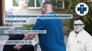 Сопровождение маломобильных пациентов в Городской противотуберкулезный диспансер. Санкт-Петербург