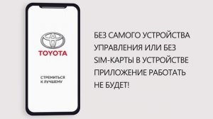 Установка приложения _Зимний комфорт_ для автомобилей Toyota.
