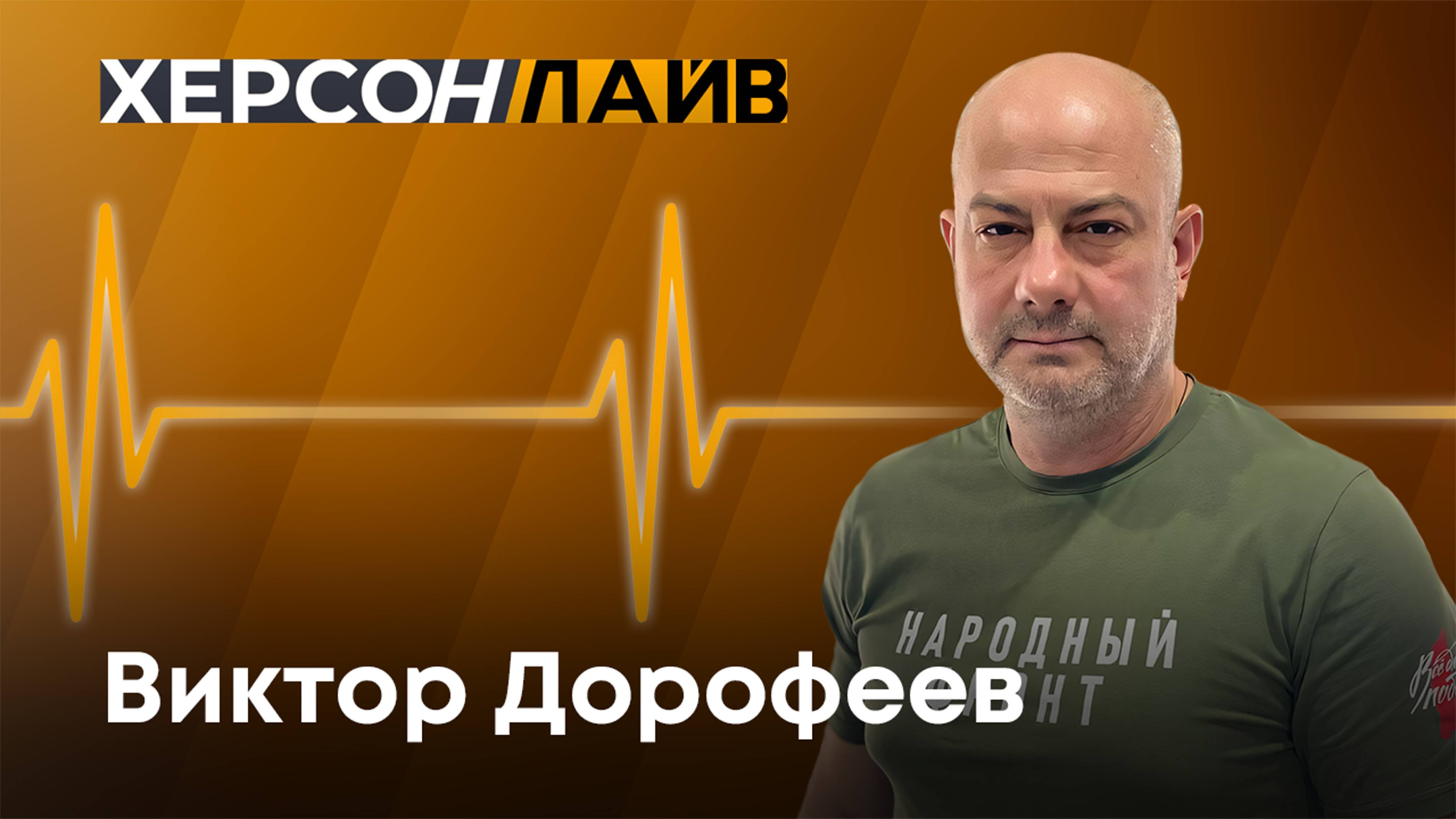 Работа Народного фронта в Херсонской области. 