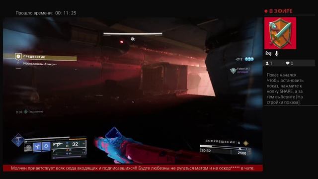 Дестини 2. Предвестие.Охотник.