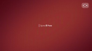 Заседание III Римского клуба  21.09.2025