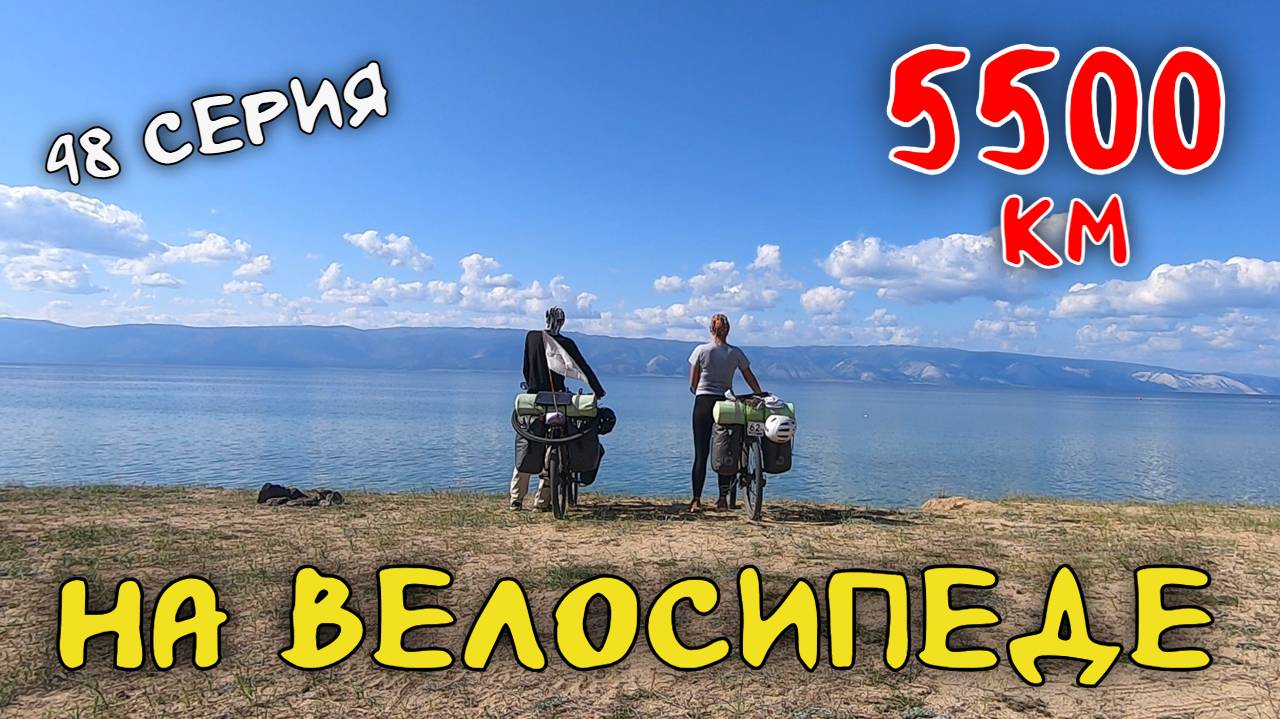 Рязань - Владивосток Первый этап велопутешествия. 48 серия.  Скала Шаманка