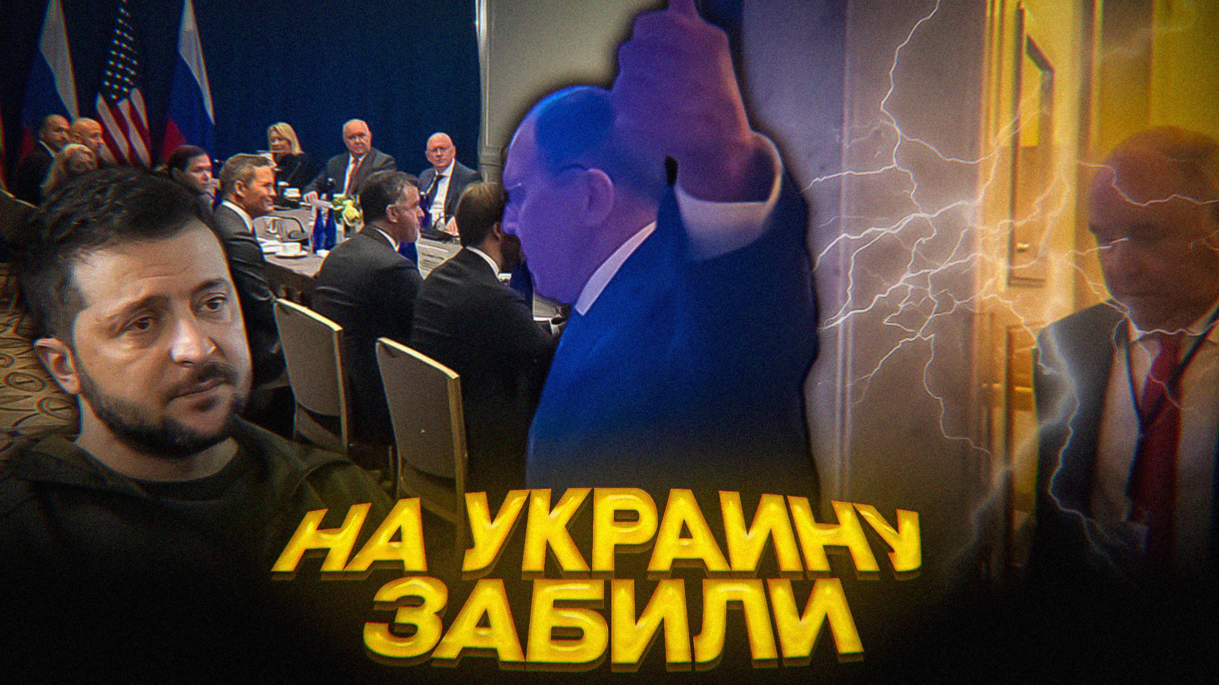ЛАВРОВ ВЫНЕС ПРИГОВОР УКРАИНЕ